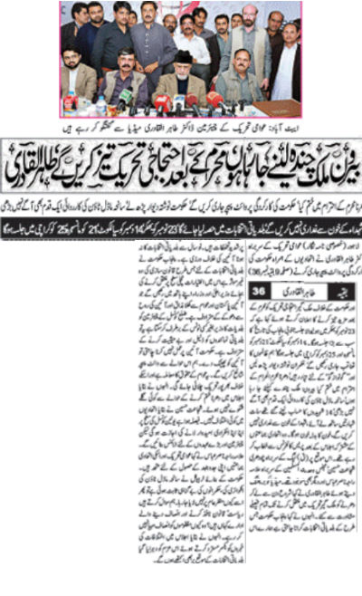 Minhaj-ul-Quran  Print Media CoverageNawa i waqt Front Page